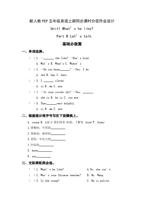 新人教PEP五年级英语上册Unit 1第3课时同步课时分层作业设计(附参考答案)