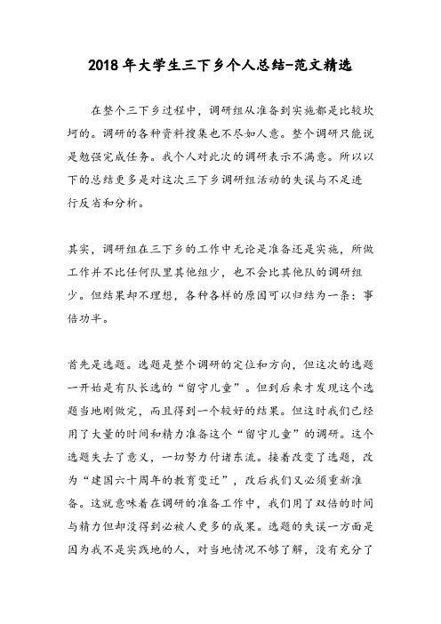 2018年大学生三下乡个人总结-范文精选