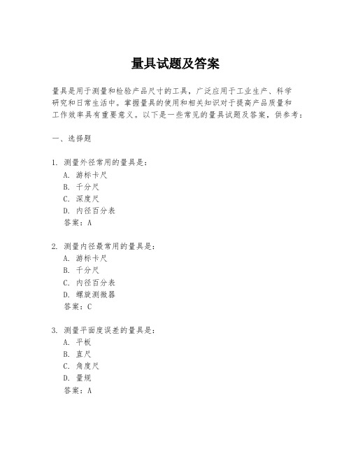 量具试题及答案