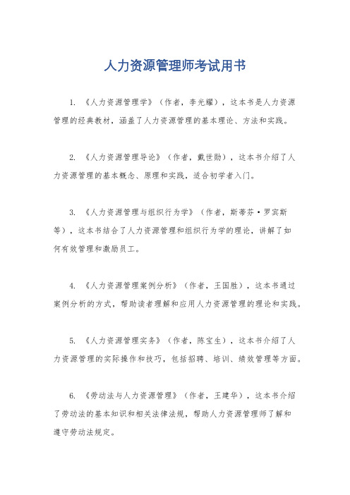 人力资源管理师考试用书