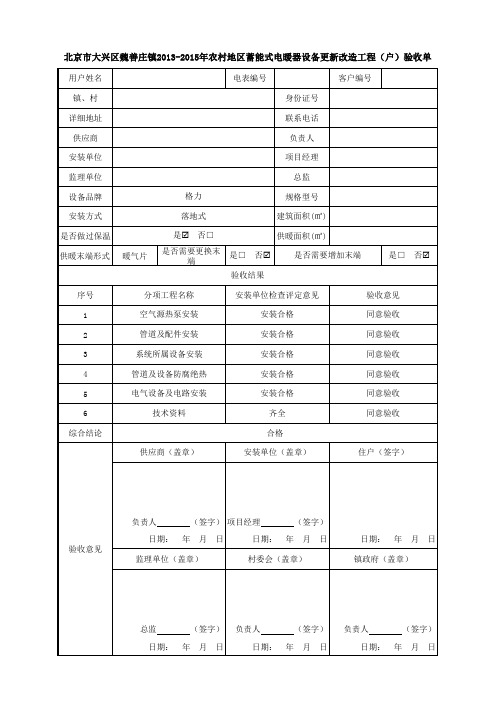 煤改电户验收单模板