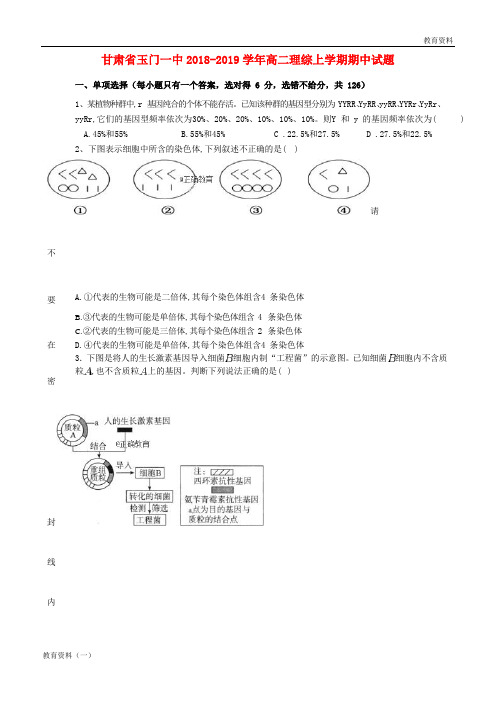 2018-2019学年高二理综上学期期中试题