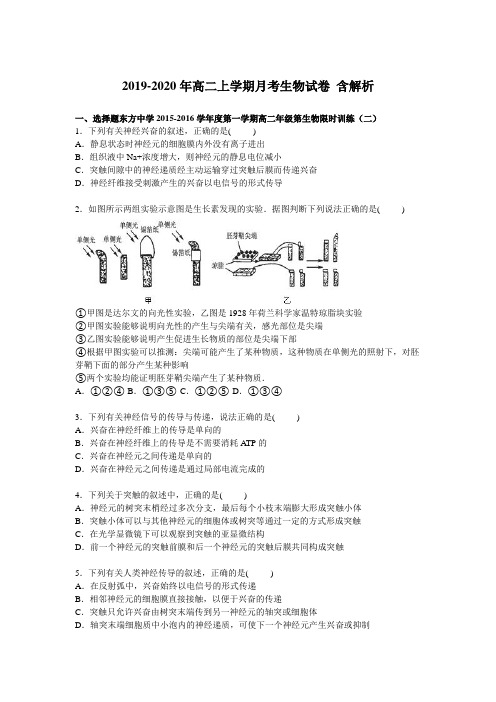 2019-2020年高二上学期月考生物试卷 含解析