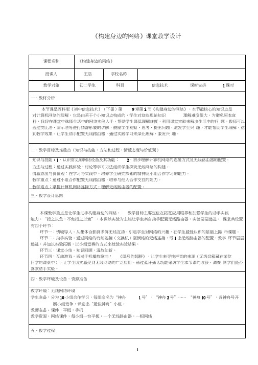 (完整版)构建身边的网络