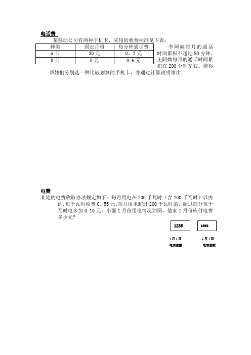 五年级数学分段收费应用题专项训练