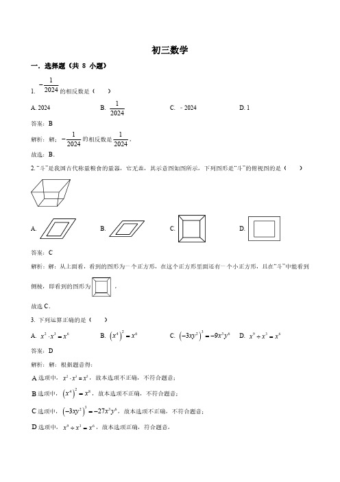 江苏省苏州市昆山市六校2024届九年级下学期中考一模数学试卷(含解析)