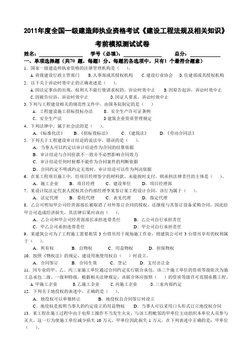 2011年一级建造师法规模拟试题