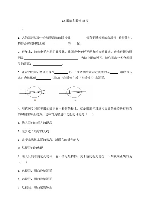 北师大版物理八年级下册眼睛和眼镜 同步练习