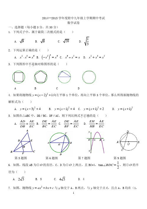 2014附中初四上期中考试