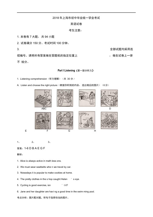 上海市2018年中考英语试题及答案解析(word版)