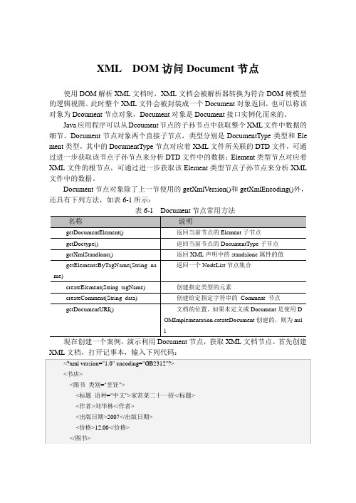 XML  DOM访问Document节点