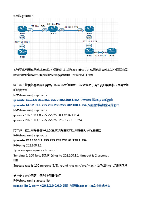 NAT-T技术应用实例