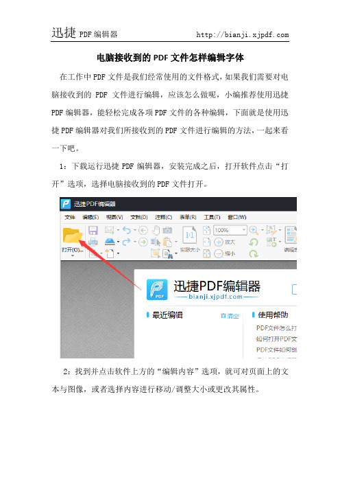 电脑接收到PDF文件之后怎样改变字体颜色