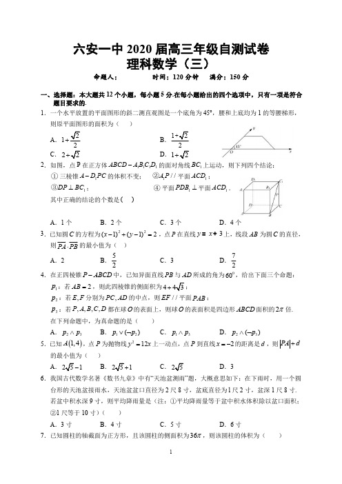 安徽省六安市第一中学高三下学期自测卷三线下考试数学理试题含答案