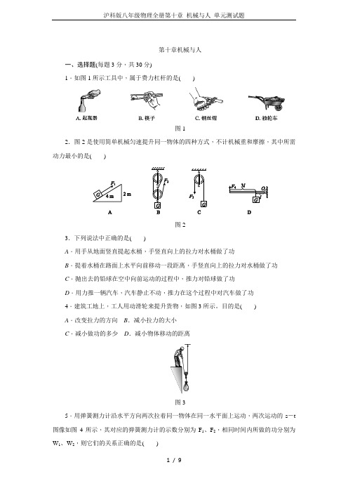 (完整版)沪科版八年级物理全册第十章机械与人单元测试题