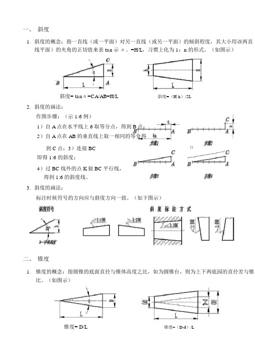 (完整word版)斜度、锥度与坡度(word文档良心出品)