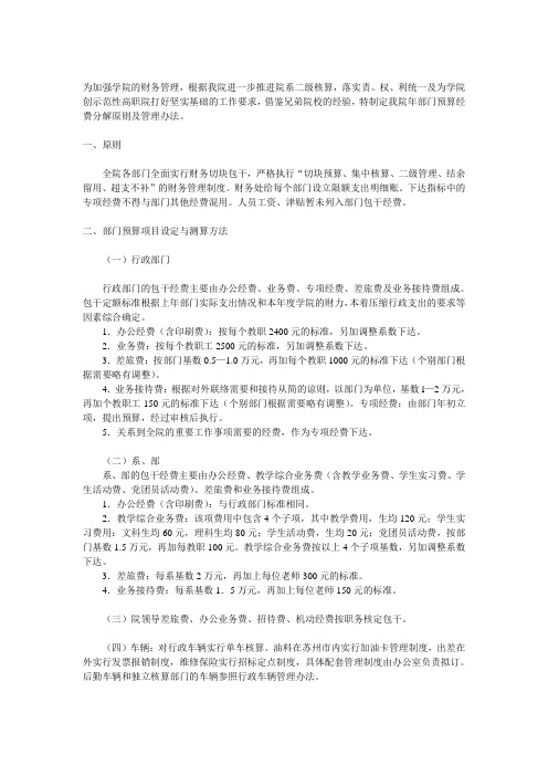 学院部门预算经费分配原则及管理办法