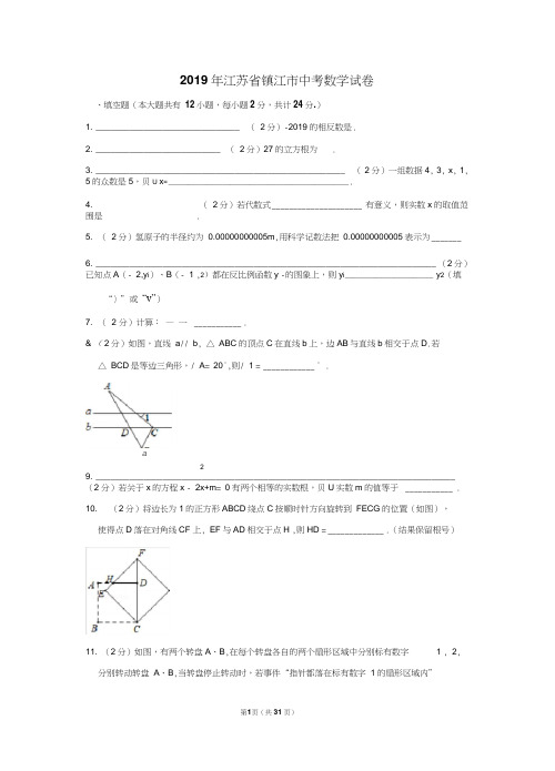 2019年江苏省镇江市中考数学试卷