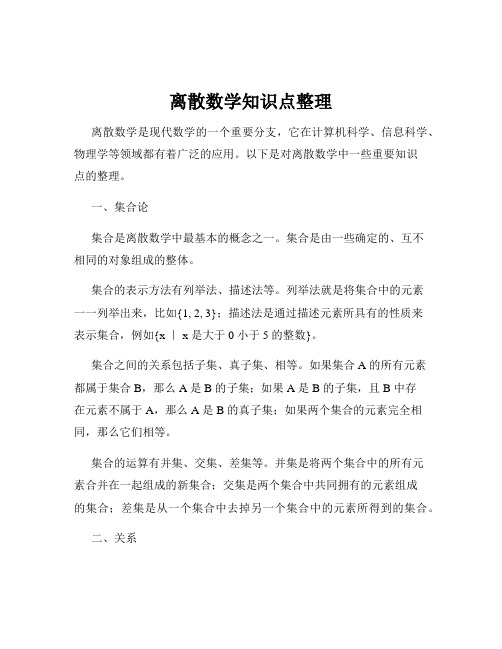 离散数学知识点整理