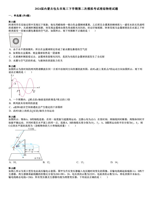 2024届内蒙古包头市高三下学期第二次模拟考试理综物理试题