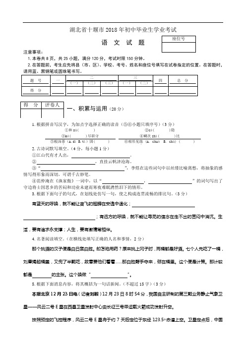 2018年湖北省十堰市初中毕业生学业考试语文试题