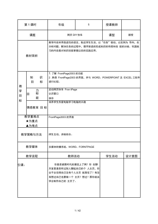 最新青岛版五年级信息技术下册教案