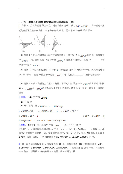 上海西林中学数学几何图形初步单元复习练习(Word版 含答案)