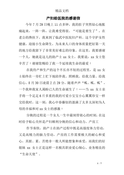 产妇给医院的感谢信