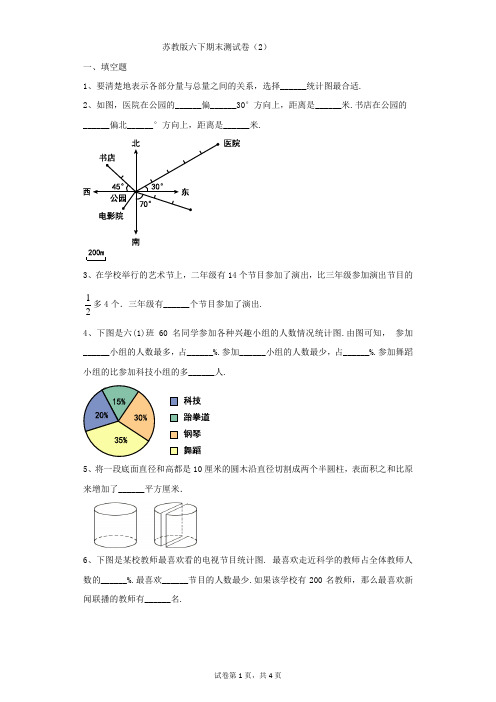 小学-数学-苏教版(2014秋)-苏教版六下期末测试卷(2)