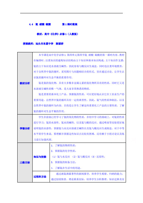 广东省汕头市东厦中学高一化学必修1：4.4 氨 硝酸 硫