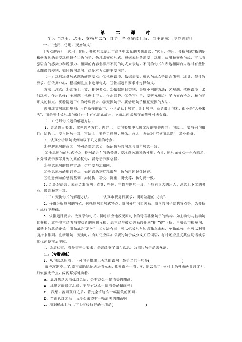 2014高考语文专题复习:语言表达简明得体连贯3