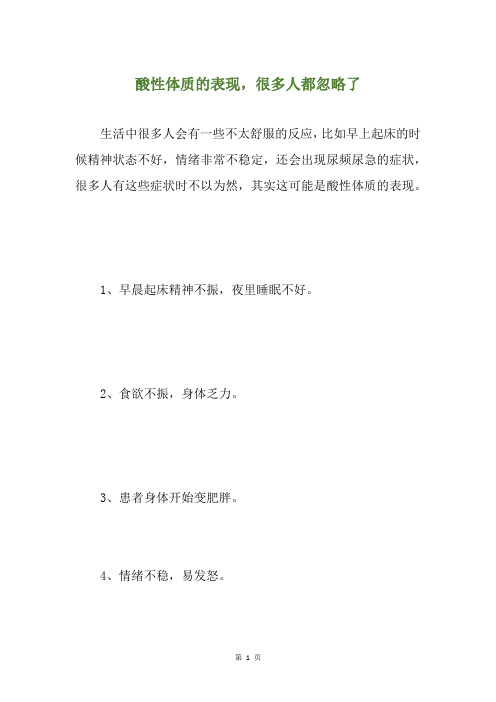 酸性体质的表现,很多人都忽略了