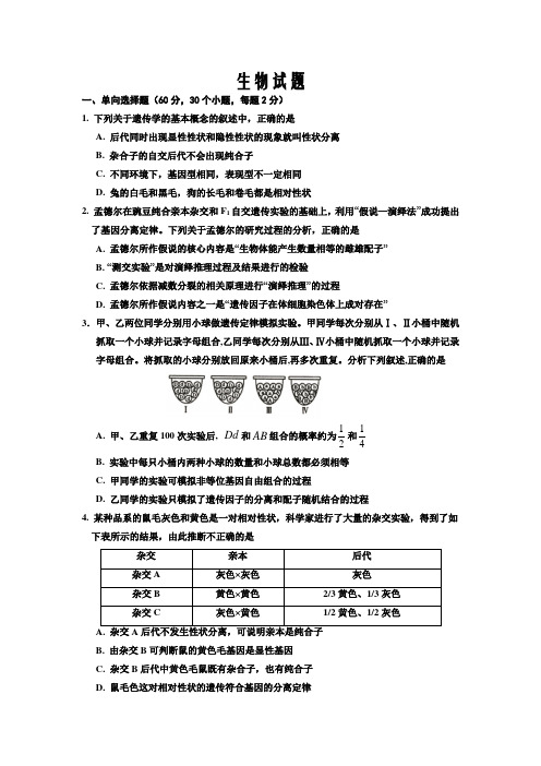 山西省运城市2019-2020学年高一下学期第一次摸底联考生物试卷Word版