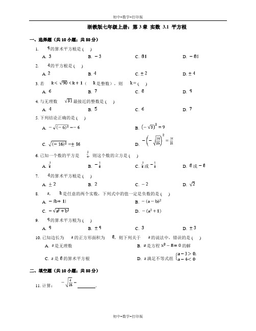 浙教版-数学-七年级上册-3.1 平方根 同步练习