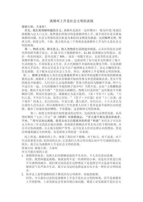 离婚率上升是社会文明的表现