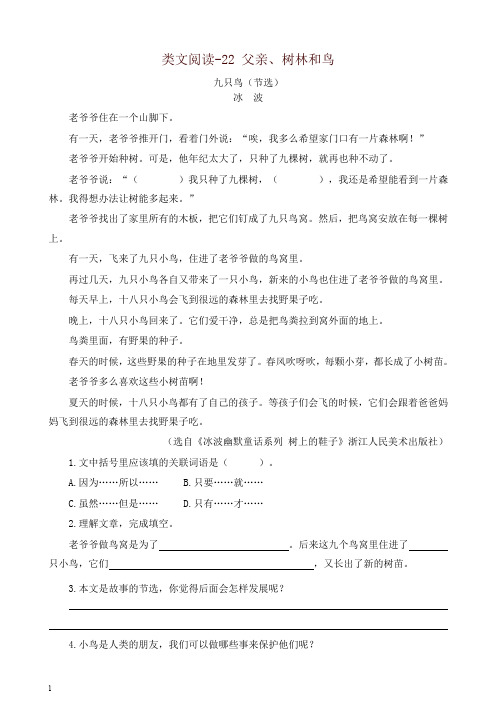 2019年部编版三年级语文上册 类文阅读训练-22 父亲、树林和鸟(含答案)-精品