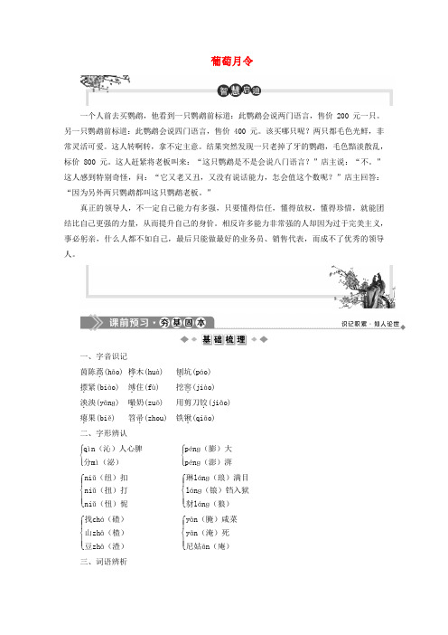 2019_2020学年高中语文第五单元人与物的对话1葡萄月令学案苏教版选修《现代散文选读》