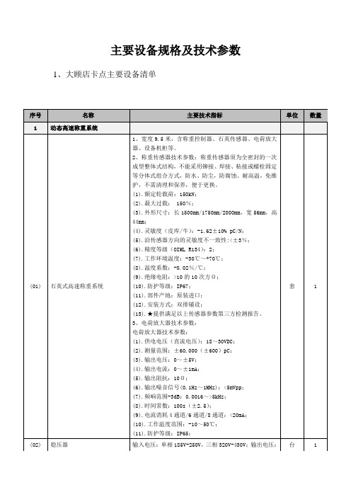 主要设备规格及技术参数知识讲解