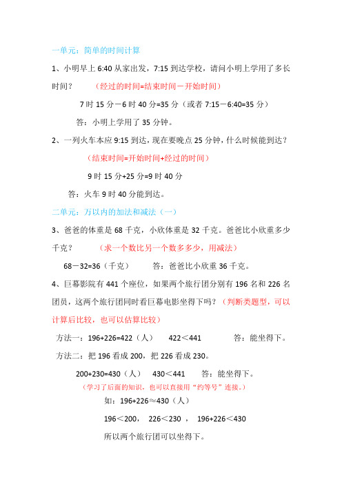 人教版小学三年级上册数学解决问题题型讲解汇总