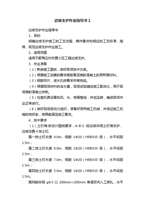 边坡支护作业指导书1