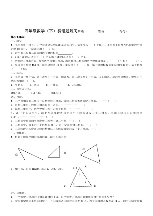 苏教版小学四年级数学下册易错题