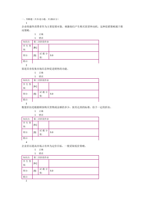 北邮市场营销基础阶梯作业二