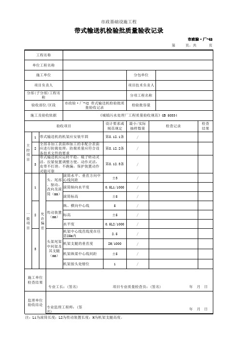 带式输送机检验批质量验收记录