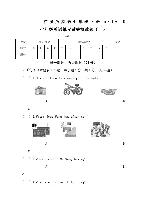 仁爱版英语七年级下册unit 5试卷和答案