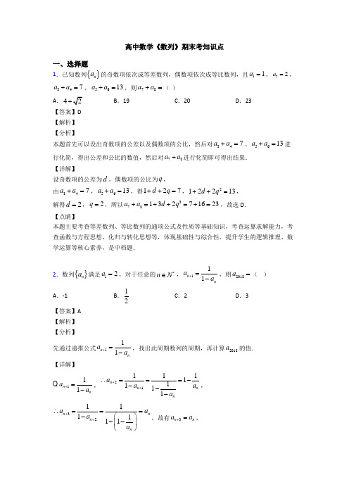 高考数学压轴专题(易错题)备战高考《数列》全集汇编附答案解析