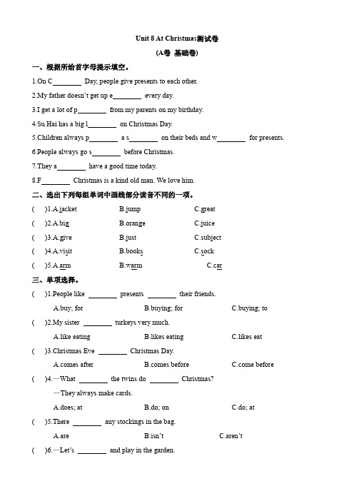 Unit 8 At Christmas提优测试卷(A卷基础卷)小学英语五年级上册(译林版三起)