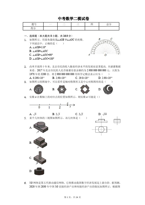 北京市西城区中考数学二模试卷  