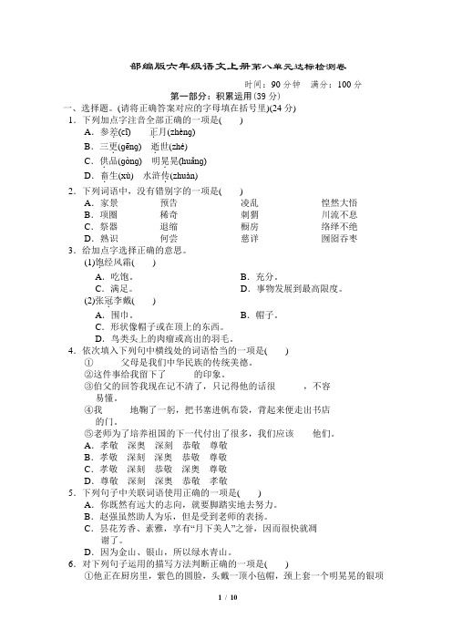 部编版六年级语文上册第八单元 达标测试卷附答案 (2)