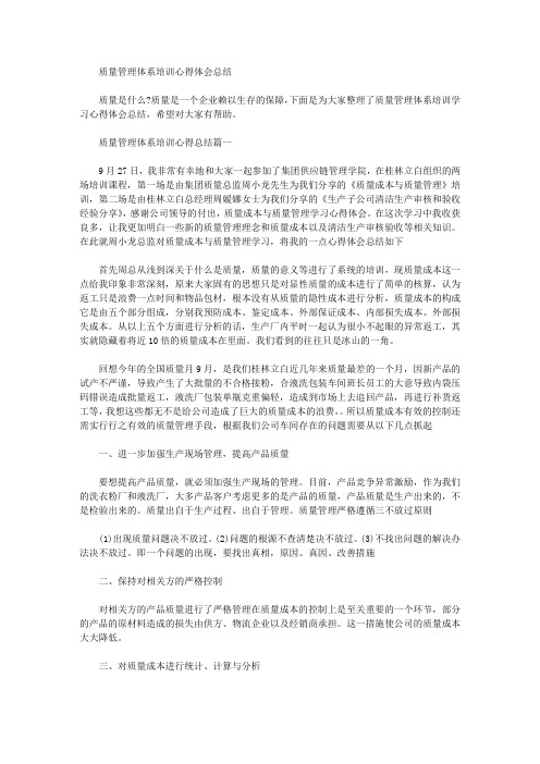 质量管理体系培训心得体会总结