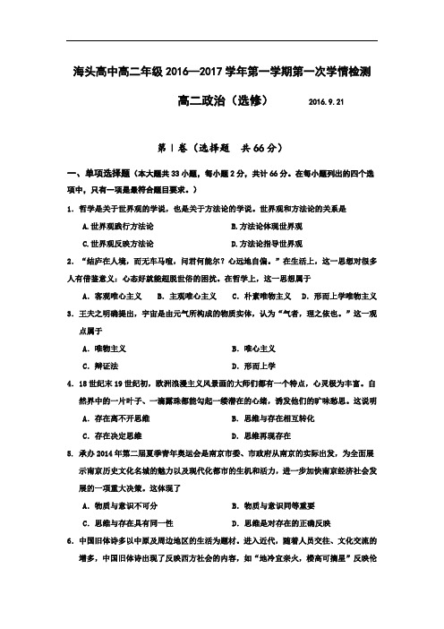 江苏省赣榆县海头高级中学高二上学期第一次月考政治试